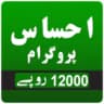 Ehsaas Program online Apply